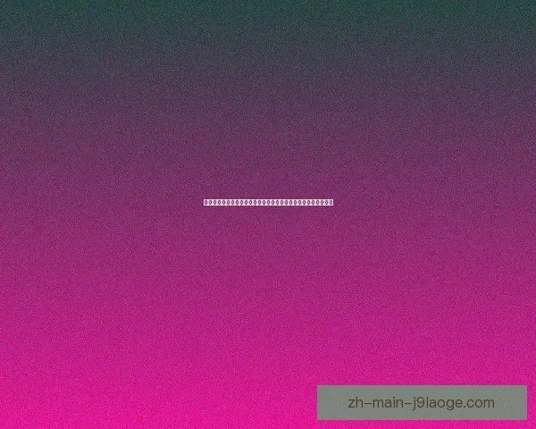 基米希对阵皇马亚洲杯表现状态深度评估与战术影响分析前瞻解读